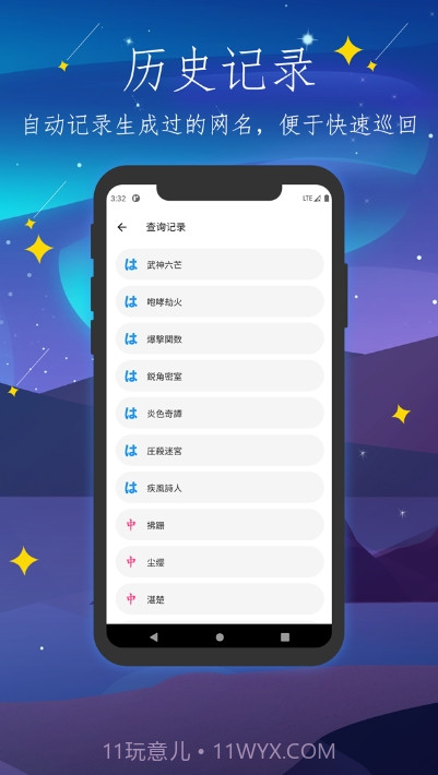 彼岸自在(网名生成器)截图2 彼岸自在(网名生成器)截图2