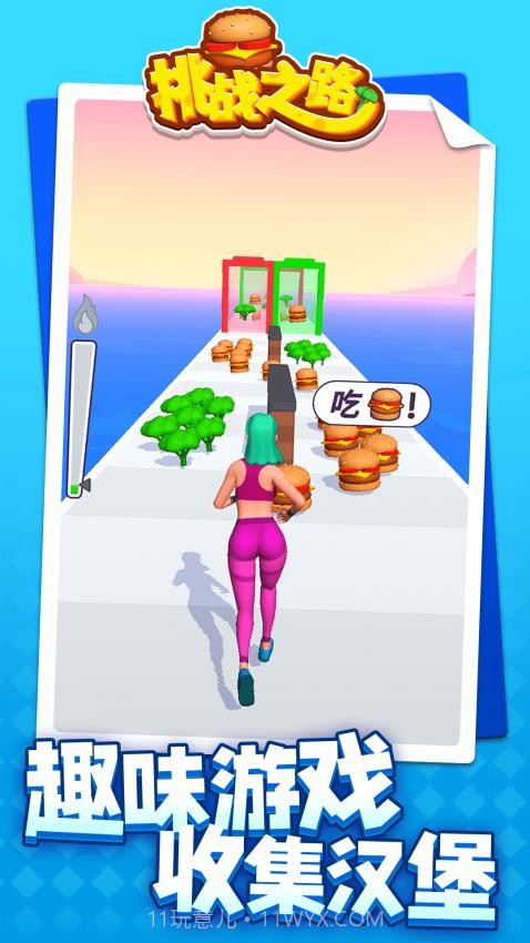 挑战之路修改版截图1 挑战之路修改版截图1