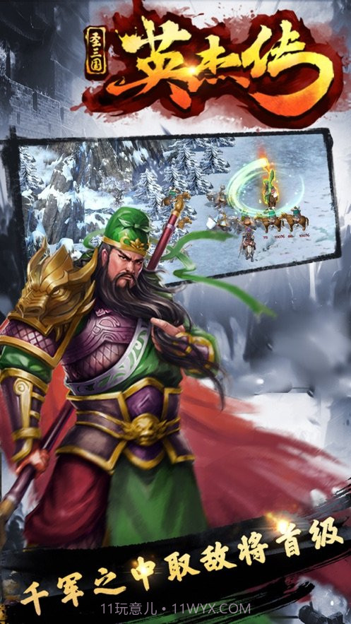 圣三国志英杰传截图2
