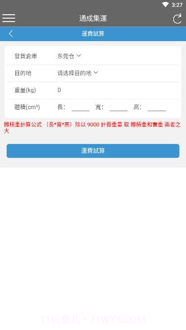 通成集运截图4 通成集运截图4