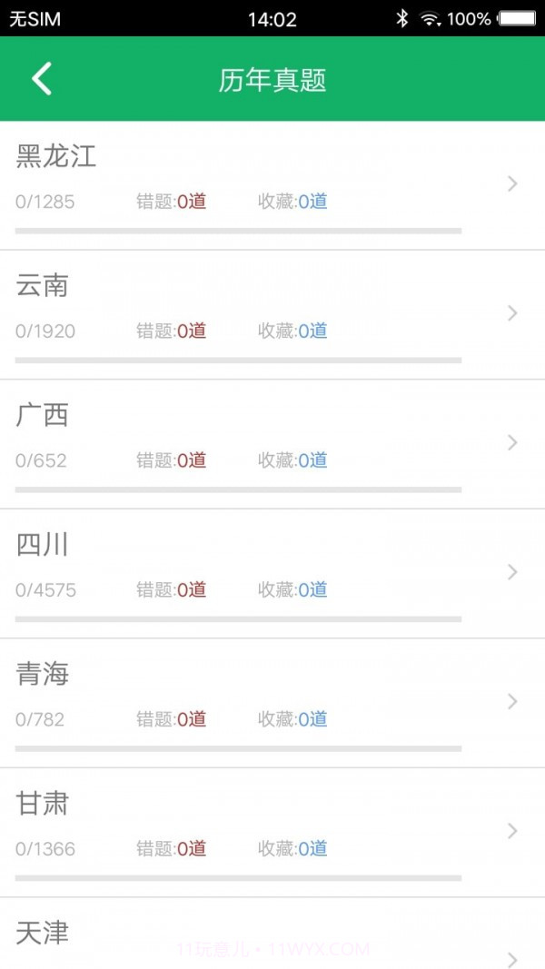 事业单位题库截图3 事业单位题库截图3