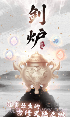 剑仙模拟器截图1