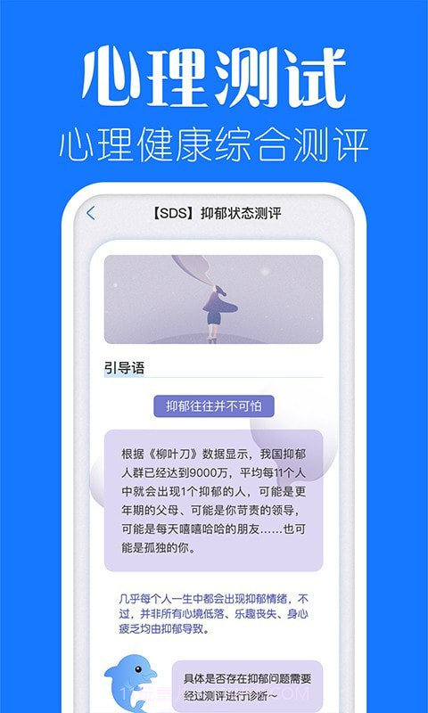 海豚心理截图3 海豚心理截图3
