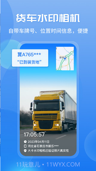 车旺大卡最新版v8.2.2截图2 车旺大卡最新版v8.2.2截图2