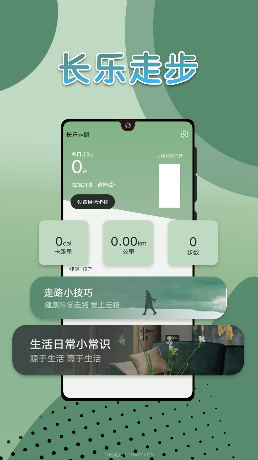 长乐走路截图2