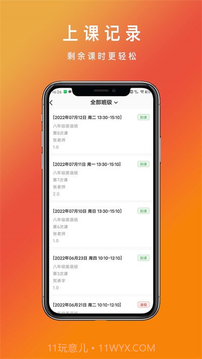 勤学优截图2 勤学优截图2
