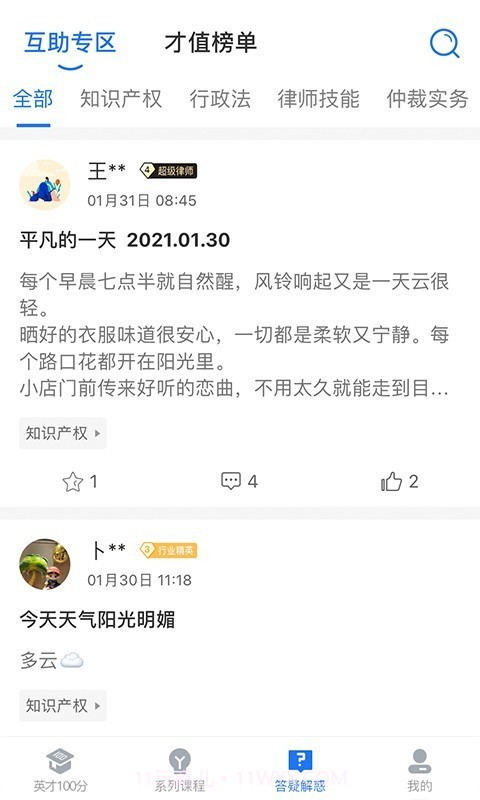 英才云课堂截图2