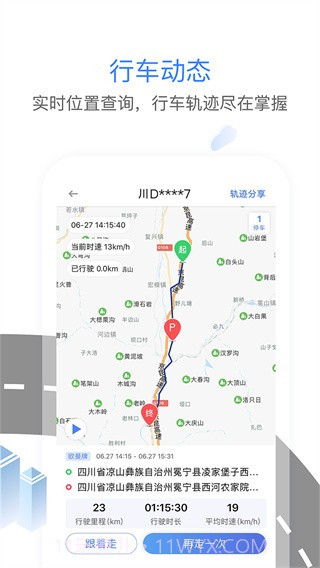 车旺大卡6.1.1版本截图3