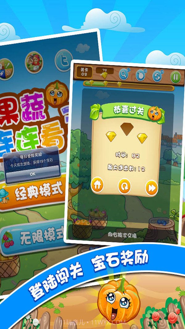 果蔬连连看3截图1