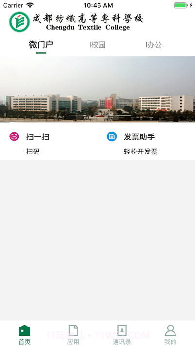 成纺移动校园截图1