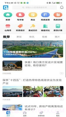 海南plus截图1 海南plus截图1