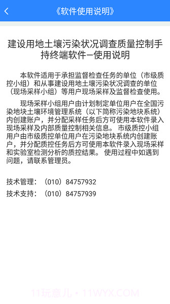 土壤调查与质控截图2 土壤调查与质控截图2