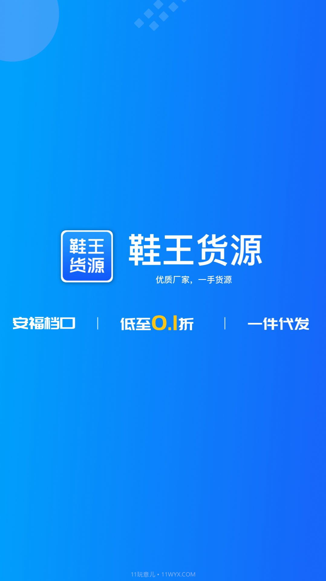 莆田鞋王截图1 莆田鞋王截图1