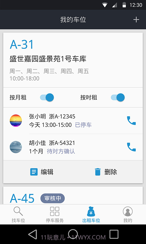 易停车截图5 易停车截图5