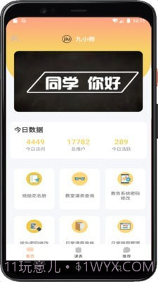 九小师截图1 九小师截图1