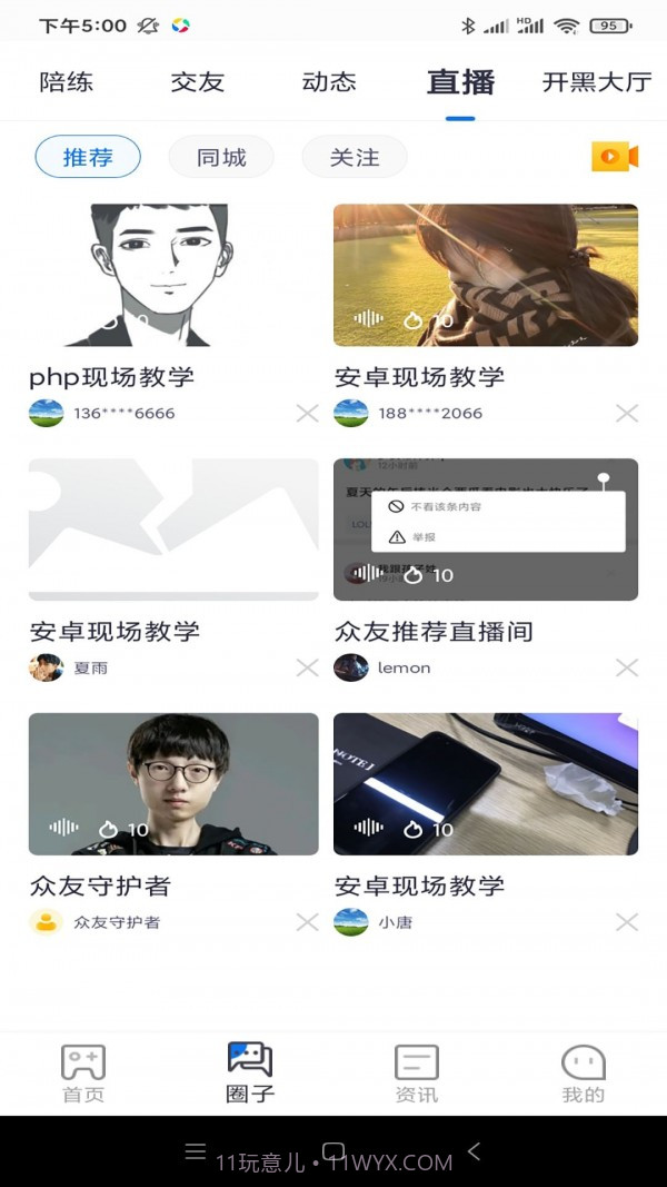 众友电竞截图4 众友电竞截图4