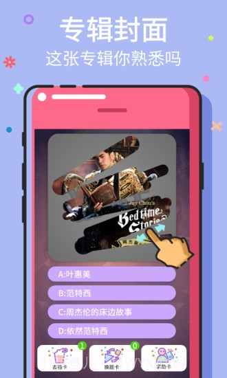 猜歌王免费版截图3