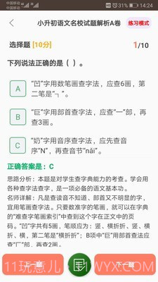 小升初试题练习截图3