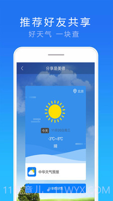 15日实时天气截图4