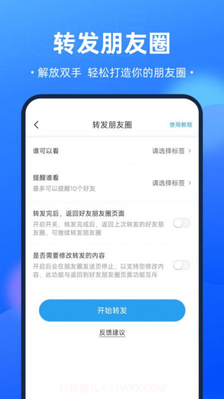 嗨拓客截图3 嗨拓客截图3
