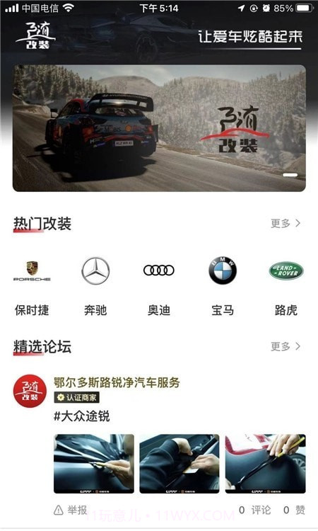 随改装官网截图3 随改装官网截图3