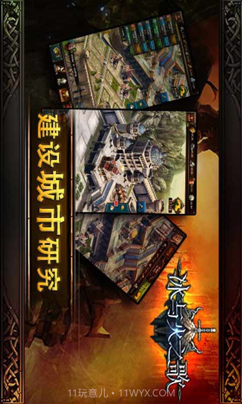 冰与火之歌截图1