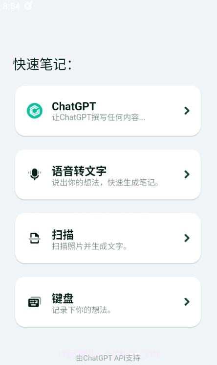 GPT Notes截图1