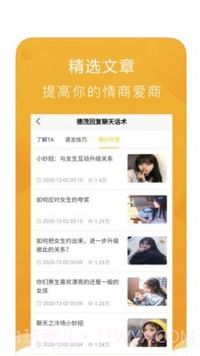 回复聊天话术截图3