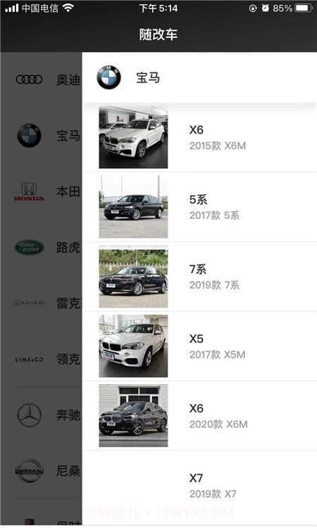 随改装官网截图1 随改装官网截图1