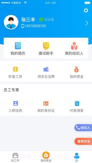 打工在线截图3 打工在线截图3