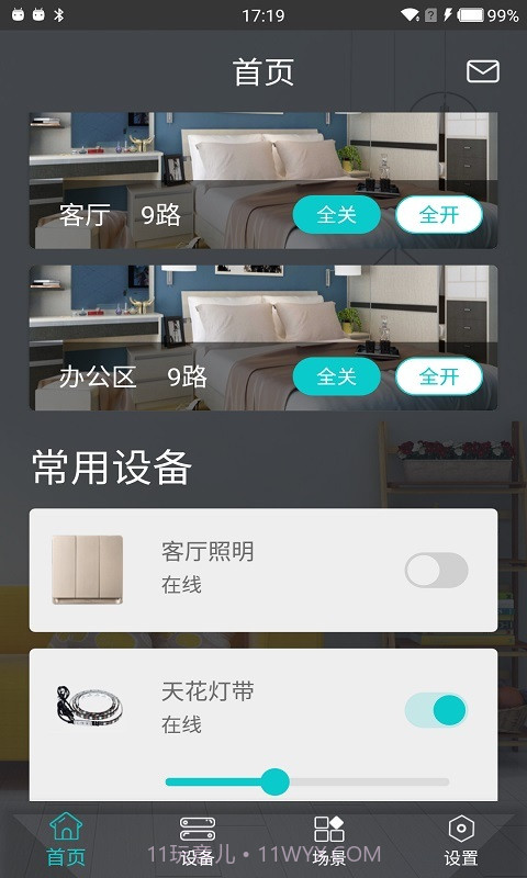 智能家居管家截图1