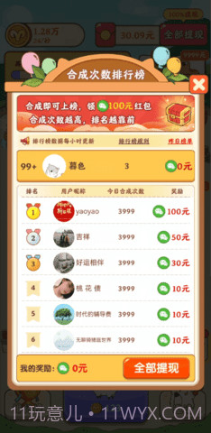 我是农场主合成羊驼截图2