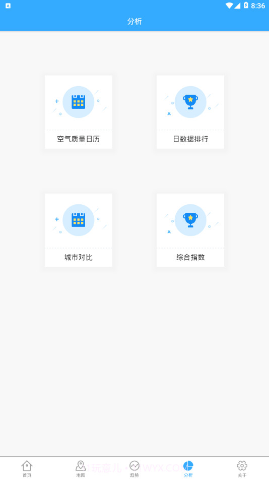 陕西空气质量截图4