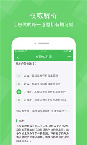 教师资格泉题库截图2 教师资格泉题库截图2