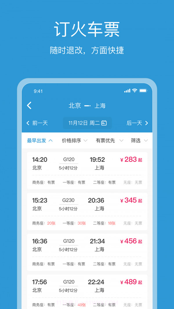 行云游截图2 行云游截图2