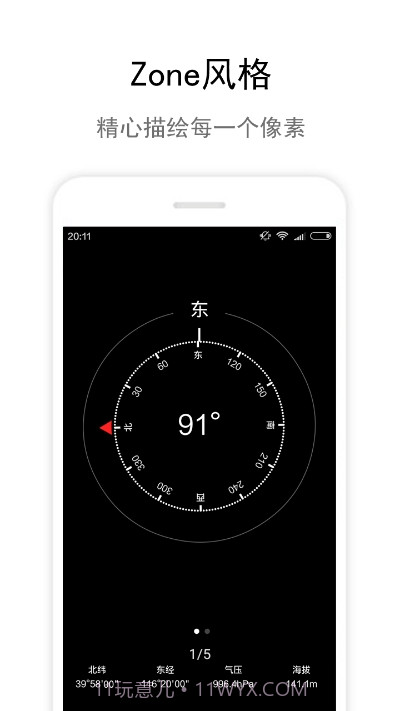 Zone指南针(IOS指南针)截图3