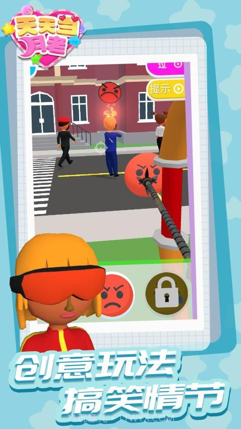 天天当月老高画质版截图3 天天当月老高画质版截图3