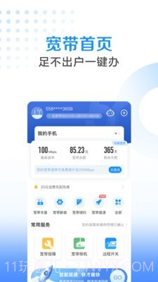 公寓宽带app客户端截图3
