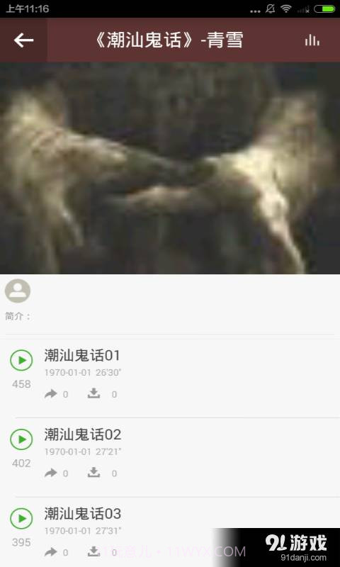 潮汕小品大全截图3