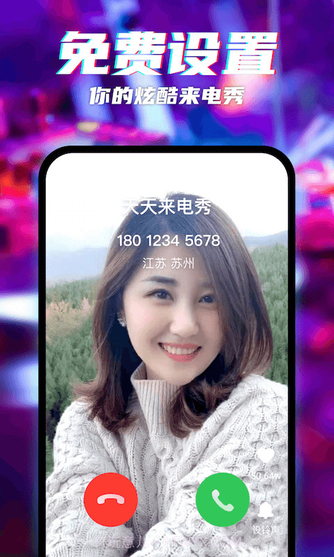 天天来电秀截图1