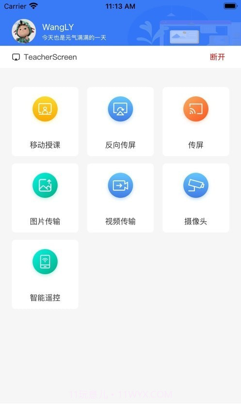 海信高教截图1