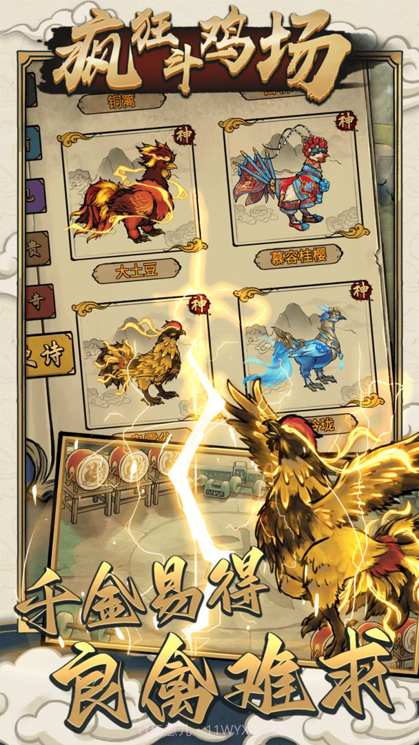 疯狂斗鸡场折相思截图3 疯狂斗鸡场折相思截图3