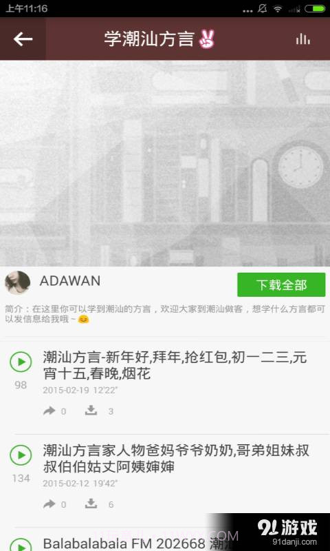 潮汕小品大全截图4