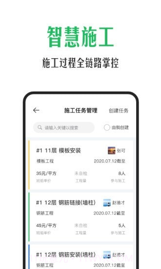 安心筑管理截图4 安心筑管理截图4