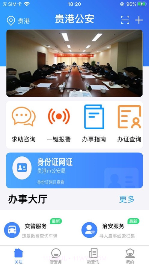 贵港公安截图4 贵港公安截图4