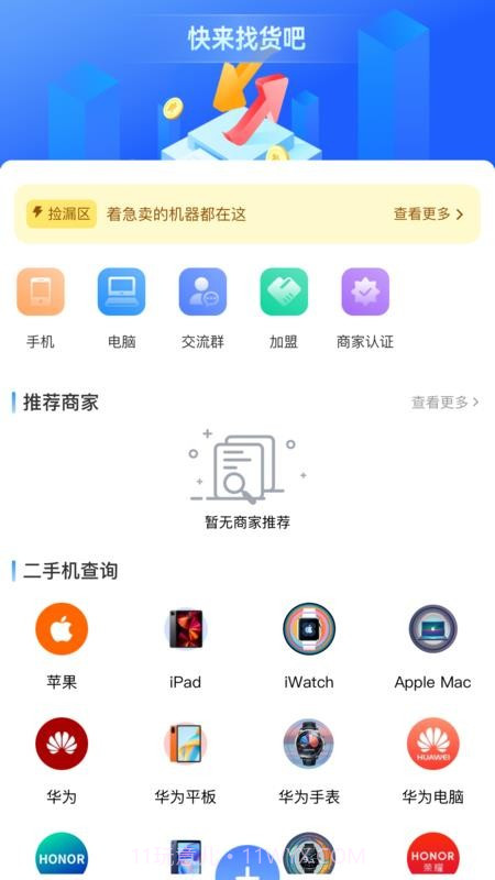 调货通全新版本截图1