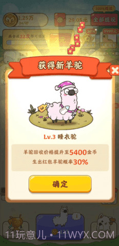 我是农场主合成羊驼截图1