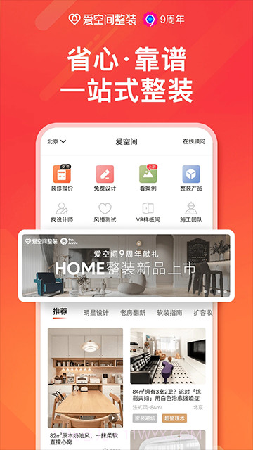 爱空间装修免费正版截图5