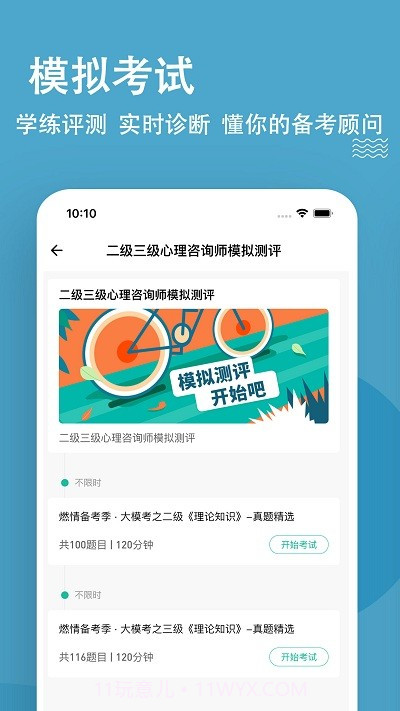 心理咨询师练题狗截图2 心理咨询师练题狗截图2