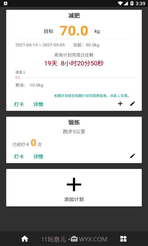 时光计划录截图1 时光计划录截图1